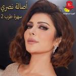 poster Koktail Enta Omri & Baiid Annak Sahret Tarab, Vol. 2