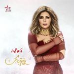 poster Sabouk Fi Orbak