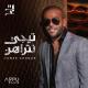 Tamer Ashour - Henlha W Enta B3ed