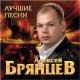Брянцев - невеста