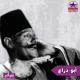 ابو دراع - ياهل ترى