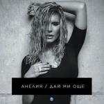 album image Мило мое (2017) Day mi oshte