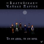 album image Неча Было (EP 2015)
