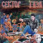album image Дурак Nazhmi Na Gaz