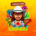 poster Колумбия Колумбия
