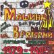 Машина Времени - Наш дом