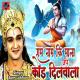 Ram Lakhan - Ram Name Ki Mala Koi Jape Dilawala