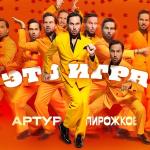 poster Мёд Это игра