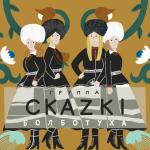 poster Травушка Болботуха