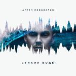 poster Kislorod () Стихия воды