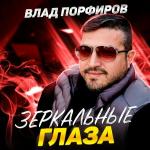 poster Мама Зеркальные глаза