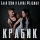 Krabiki - Vse_dojdem_do_klabika_potancuem_krabika