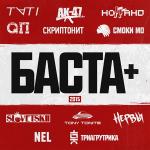 poster На восходе (feat. Ноггано) Баста+ 2015