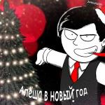 poster Алеша в новый год (teaser) Алёша в новый год