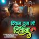 Pramod Sandanshiv, Vilas Bagul - Diwana Tuna Mi Diwana