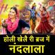 Sheela Kalson - Holi Khele Ri Brij Mein Nandlala