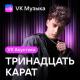 тринадцать карат - обними обнимаю (Acoustic Version)