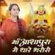 Heena Sain - Maa Aashapura Me Thare Bharose