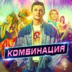 poster Russian Girls (Radio Edit Саундтрек из сериала