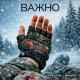 Александр Свинарев - ВАЖНО