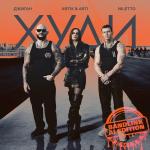 poster Худи (Шансон Версия) Худи (Remixes Bandlink AI Edition)