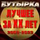 Бутырка - По этапу